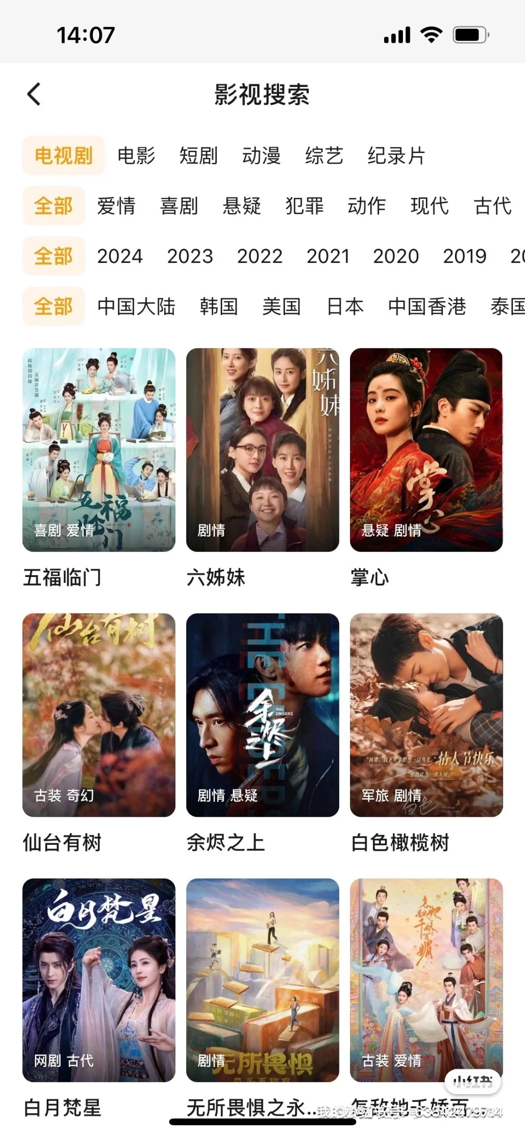 分享这个最新最全的看剧app