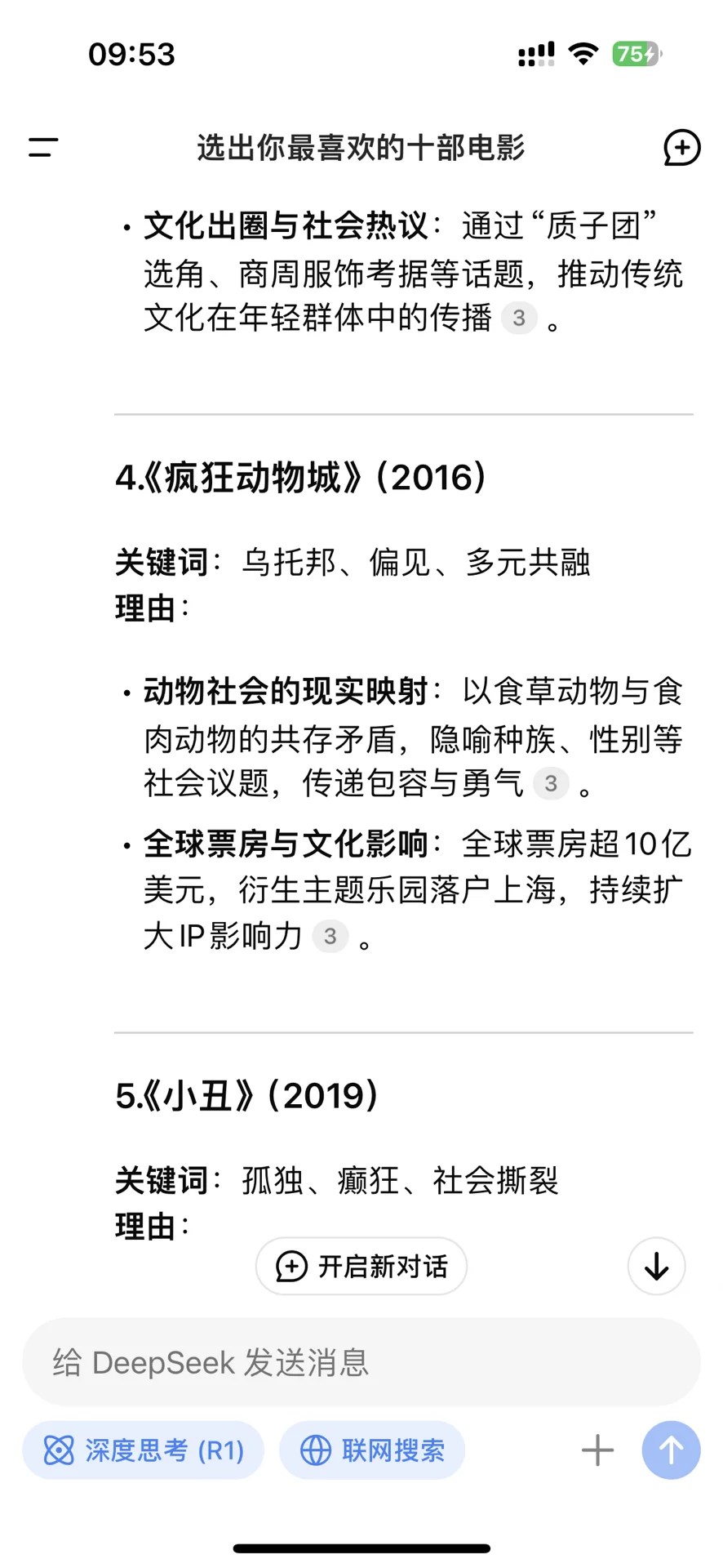 DeepSeek推荐的十部电影🎬（2015-2025）