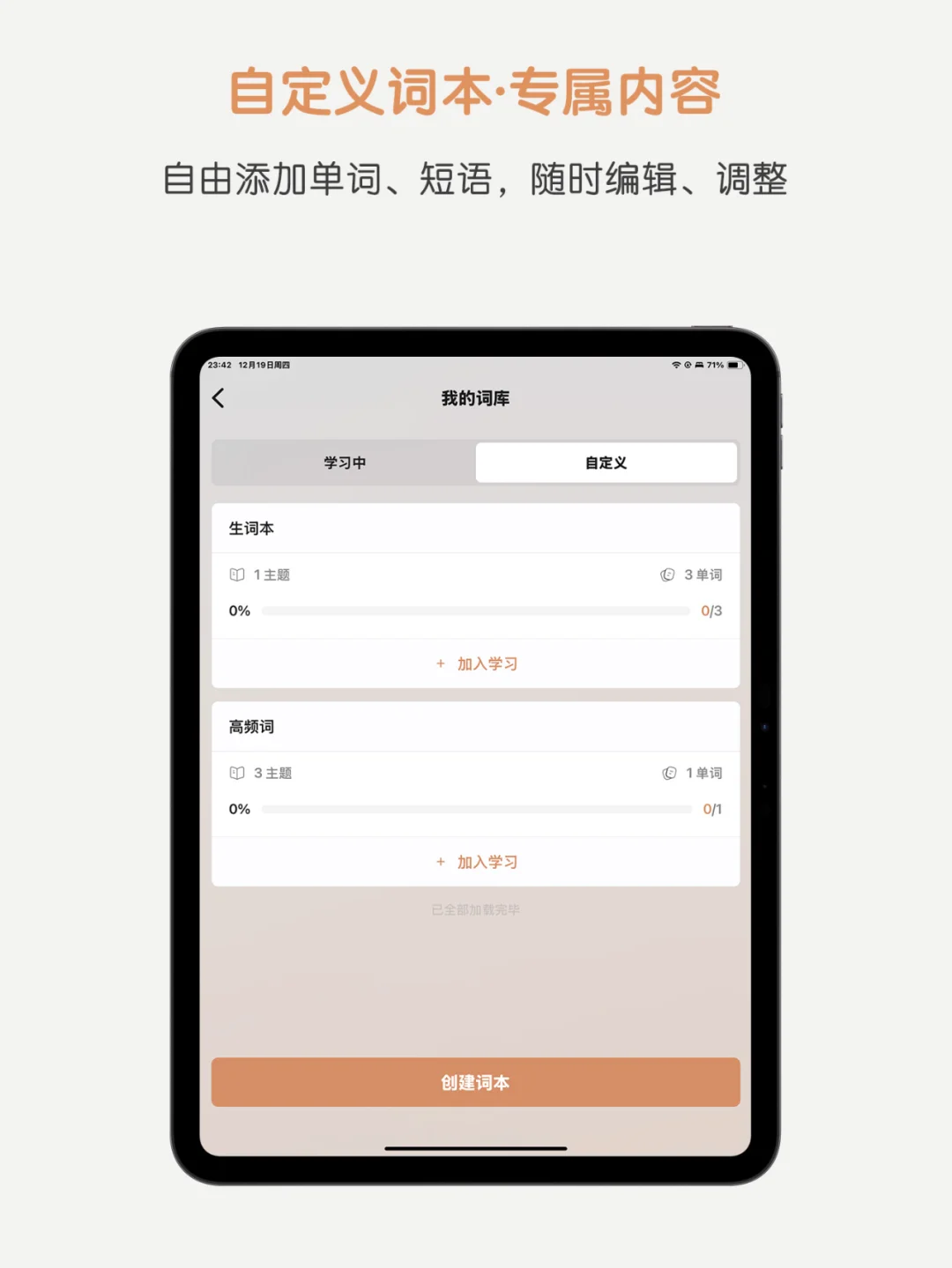 LinkWord·ipad 版本上线