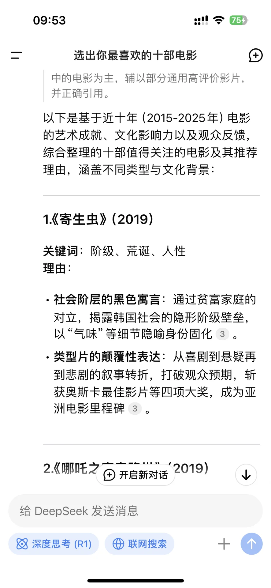 DeepSeek推荐的十部电影🎬（2015-2025）