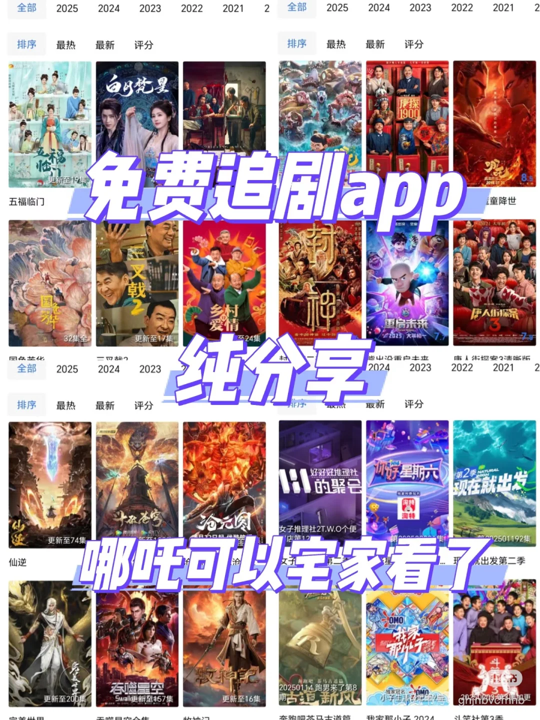 免费追剧软件，哪吒宅家可以看啦🎉 影视剧、