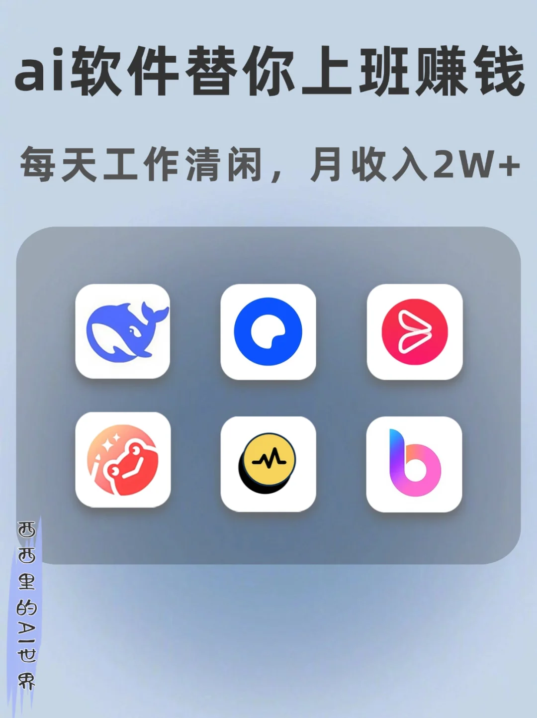 除了DeepSeek，5款替你上班赚钱的ai软件