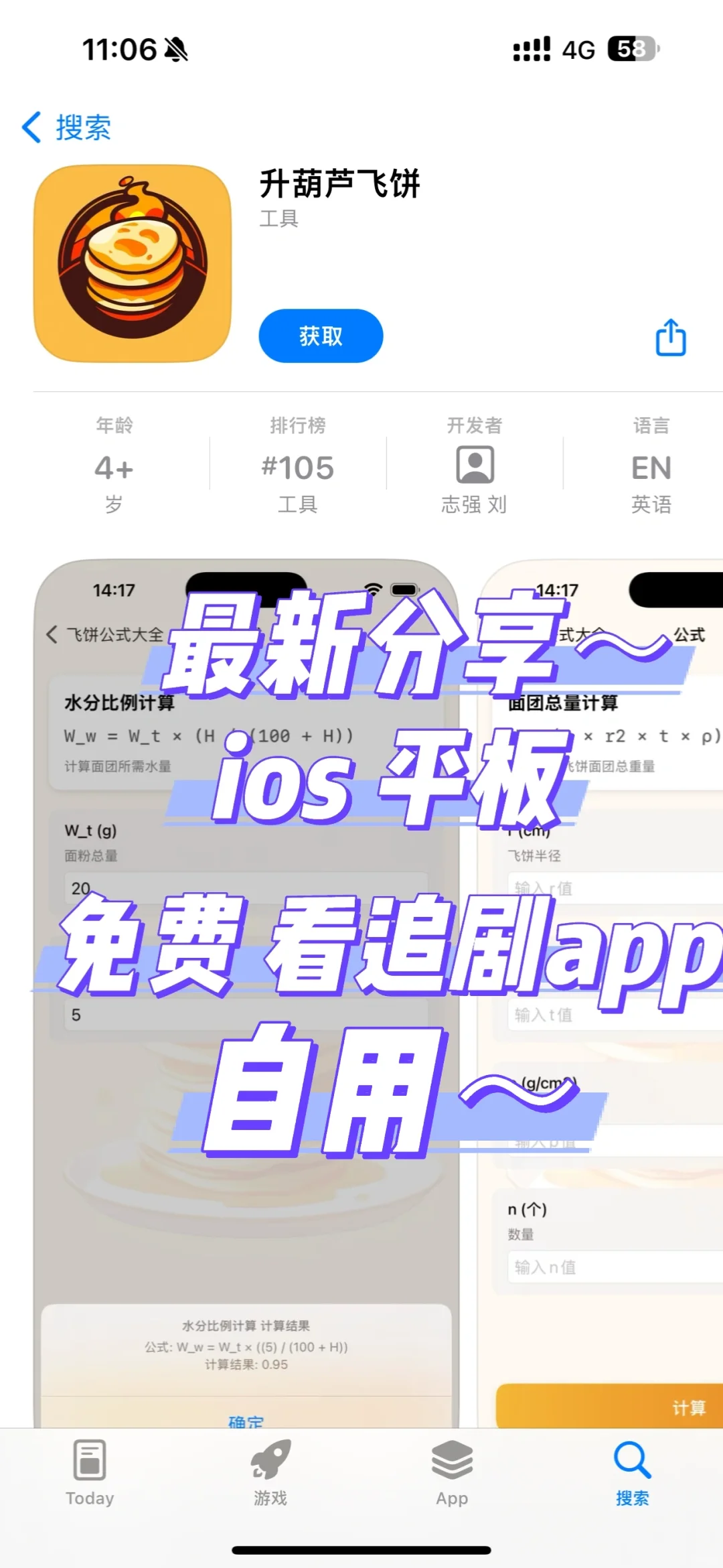 免费分享最新✅iOS/平板免费看刷剧app‼️