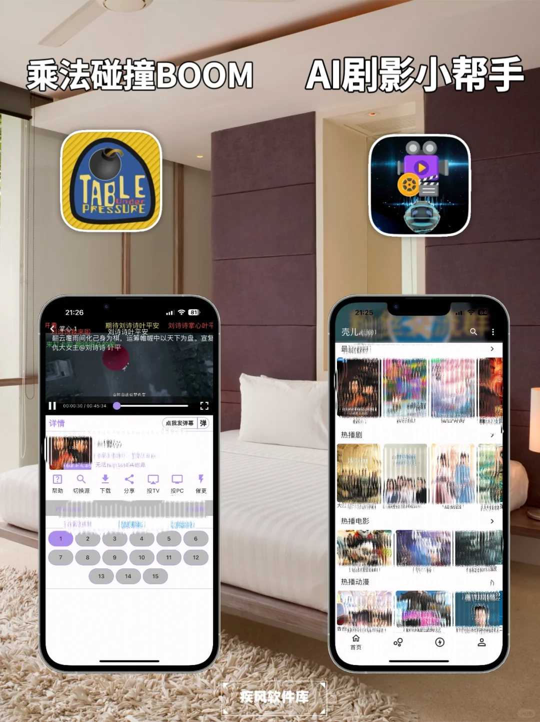 追剧神器，苹果IOS追剧天花板