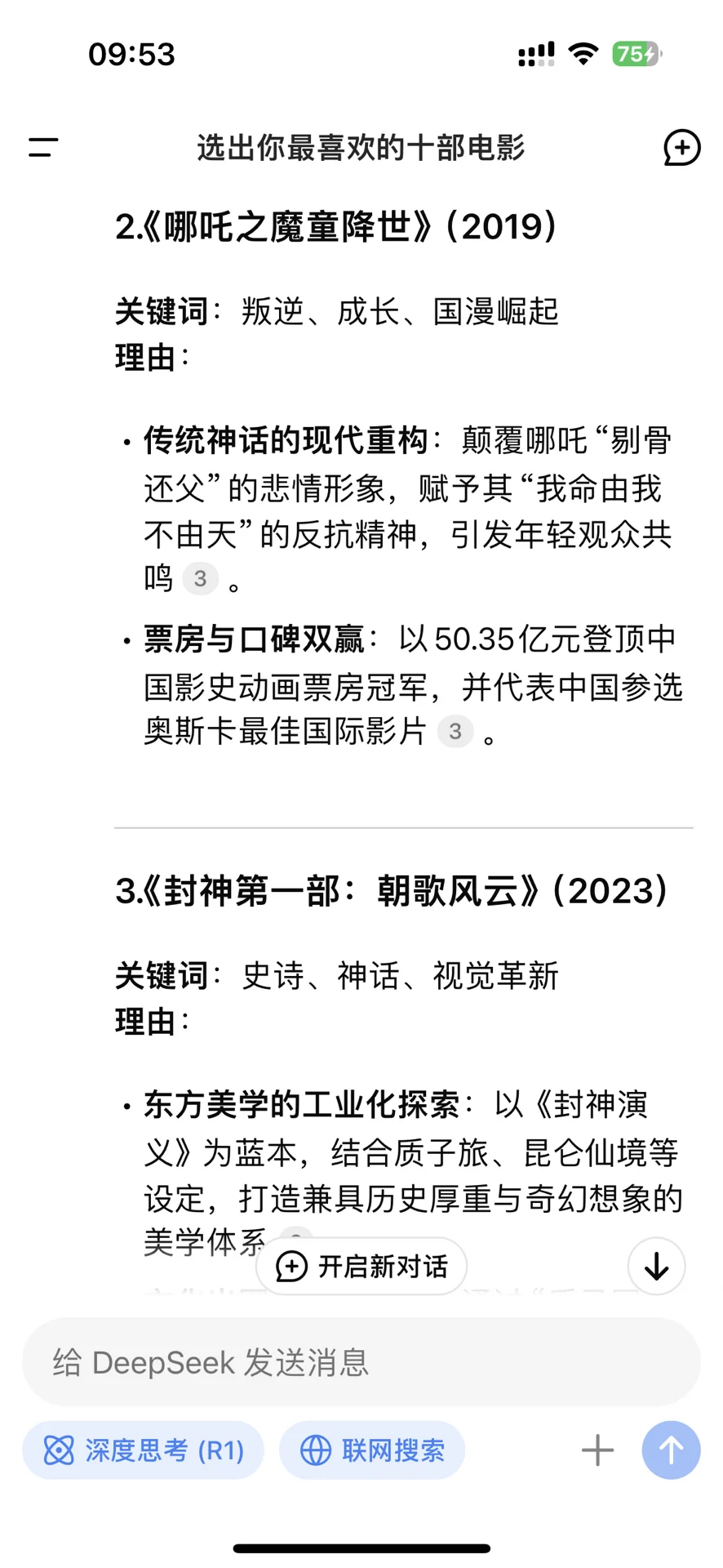 DeepSeek推荐的十部电影🎬（2015-2025）