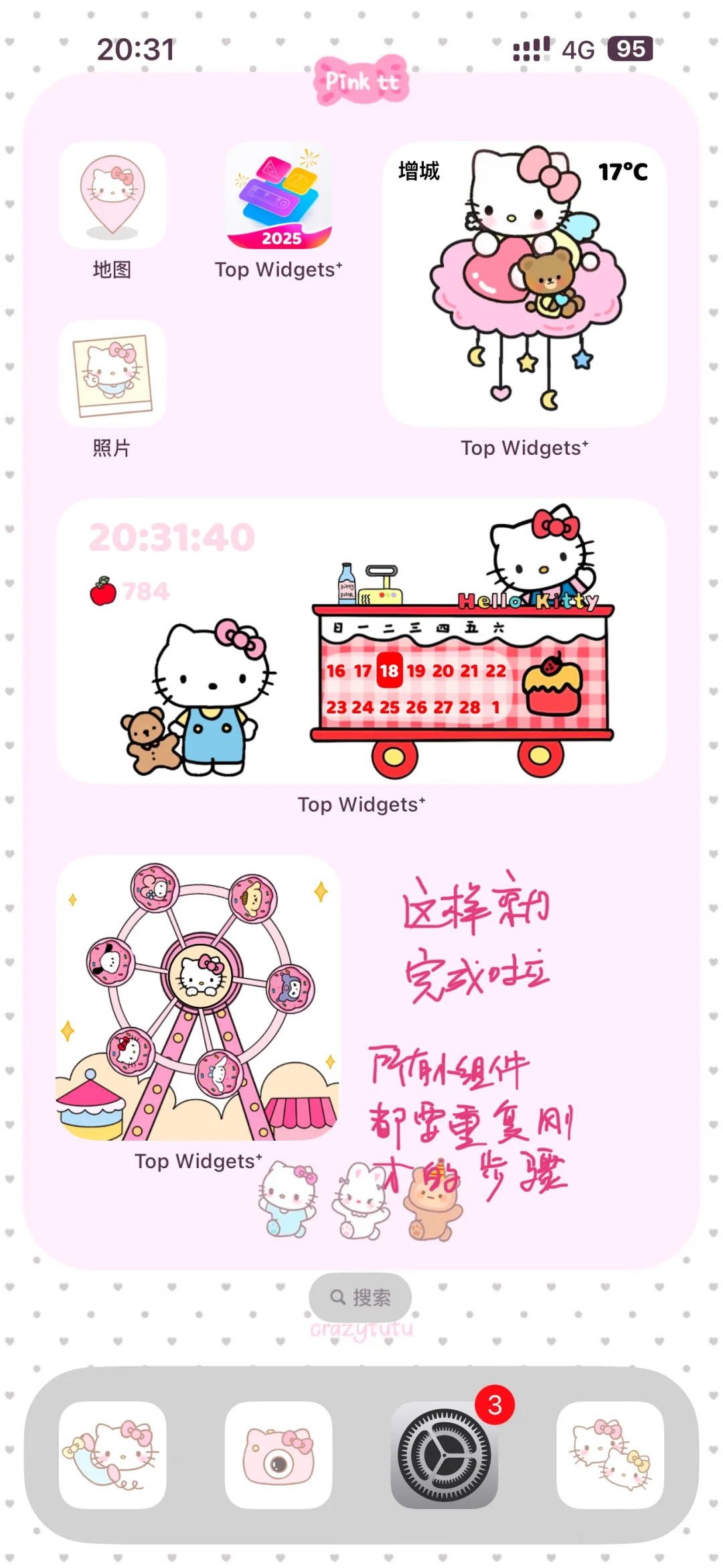 Hello Kitty主题小组件教程来啦!