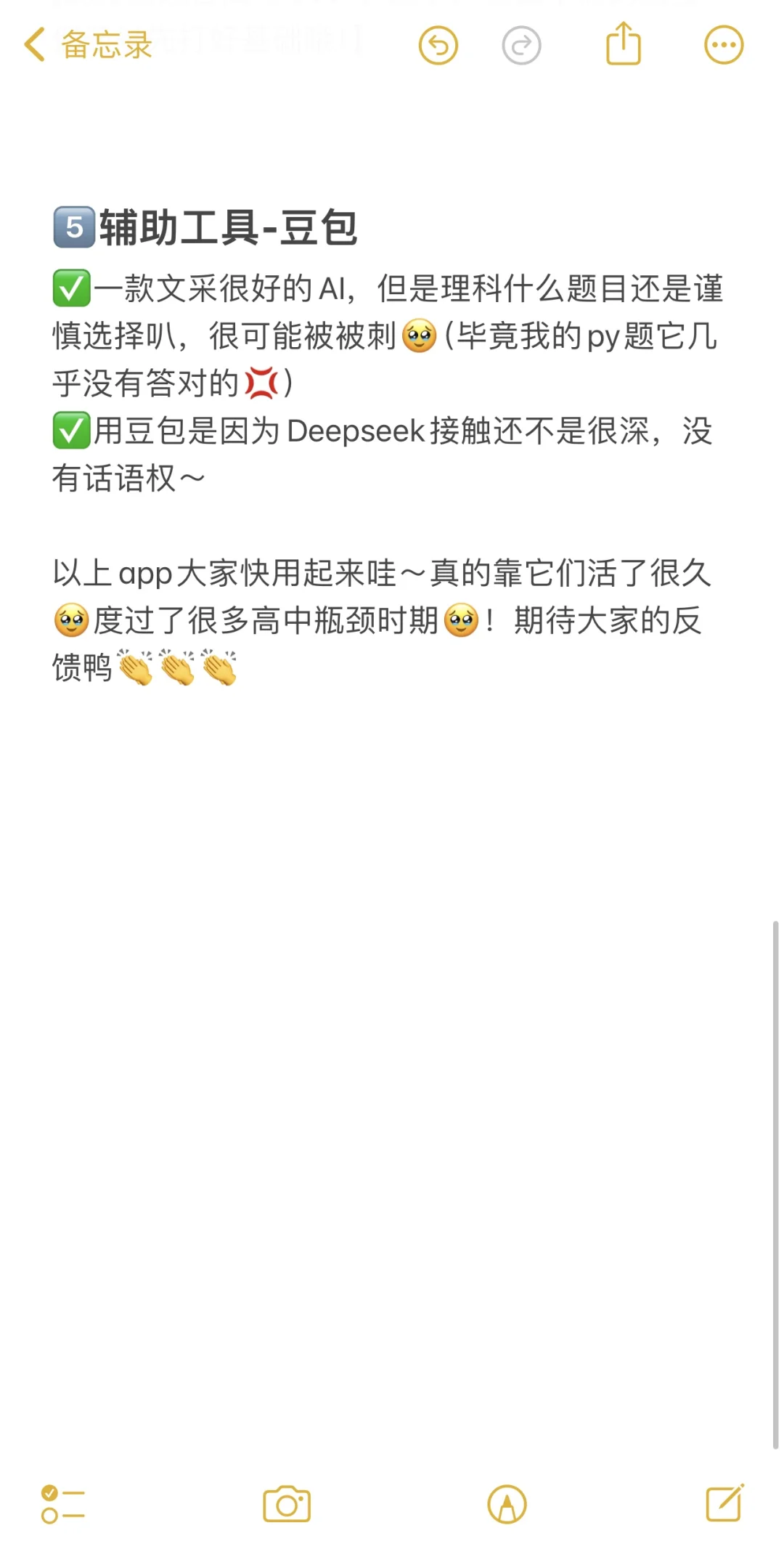 高考670｜学长学姐都爱用的学习app分享👩