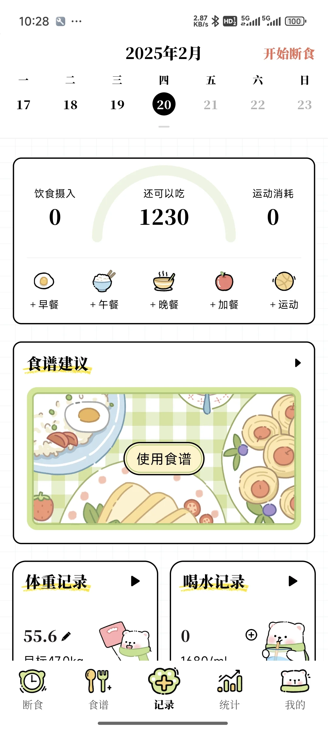 推荐永久免费轻断食APP！画面太好看了吧