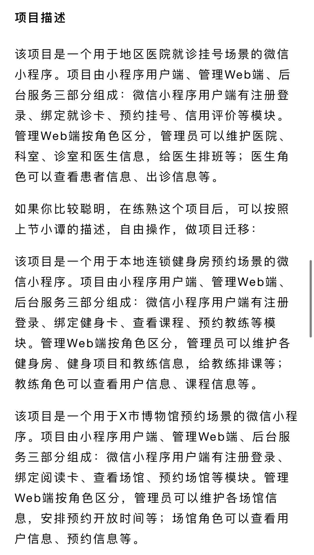 软件测试可实操项目（有接口文档！）