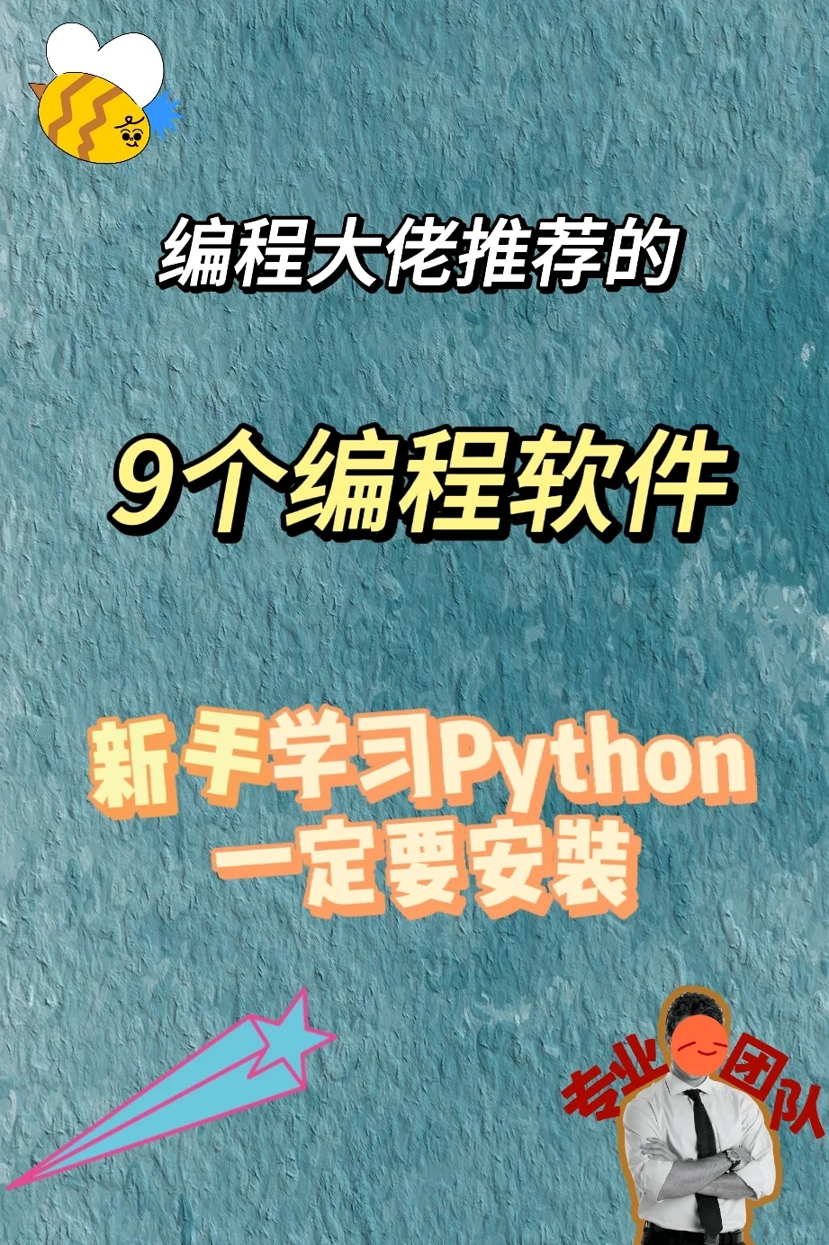 这几个软件你一定要知道