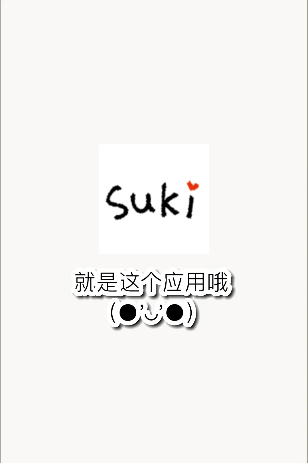 被这个软件种草啦～