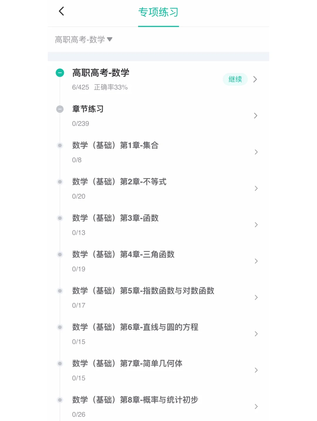 🚀中职生必备！高职高考神器app