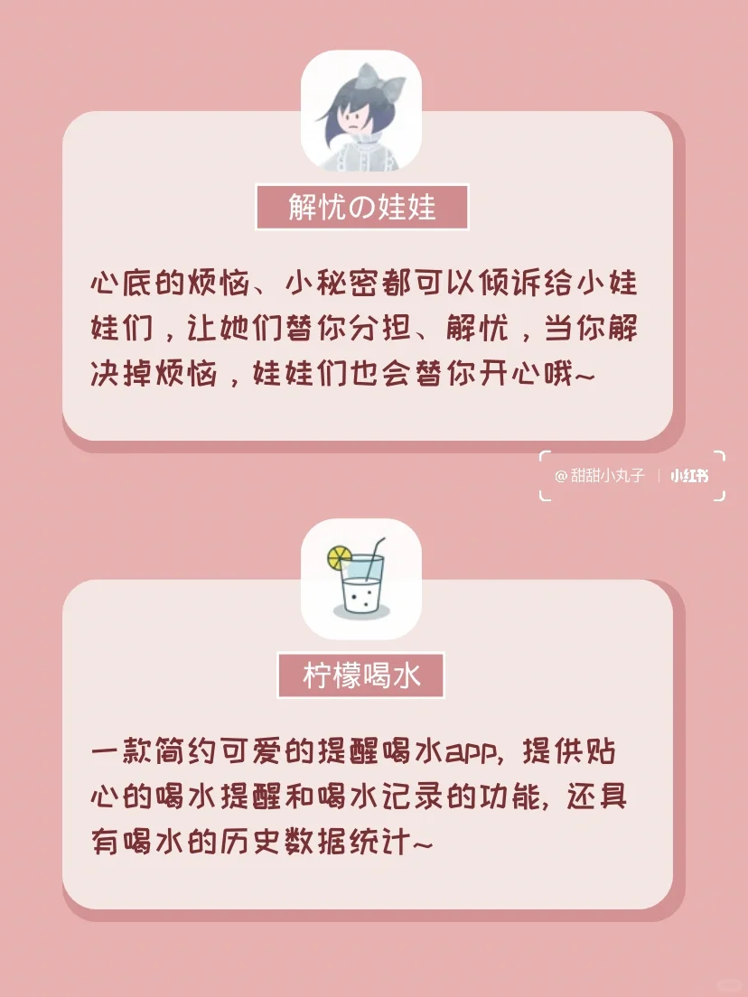 女生必备👧舍不得卸载的36款App✅