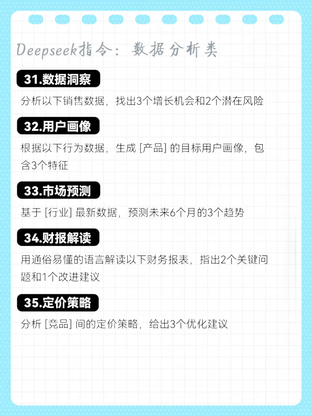 还不会用DeepSeek？这份喂饭指令看好了！