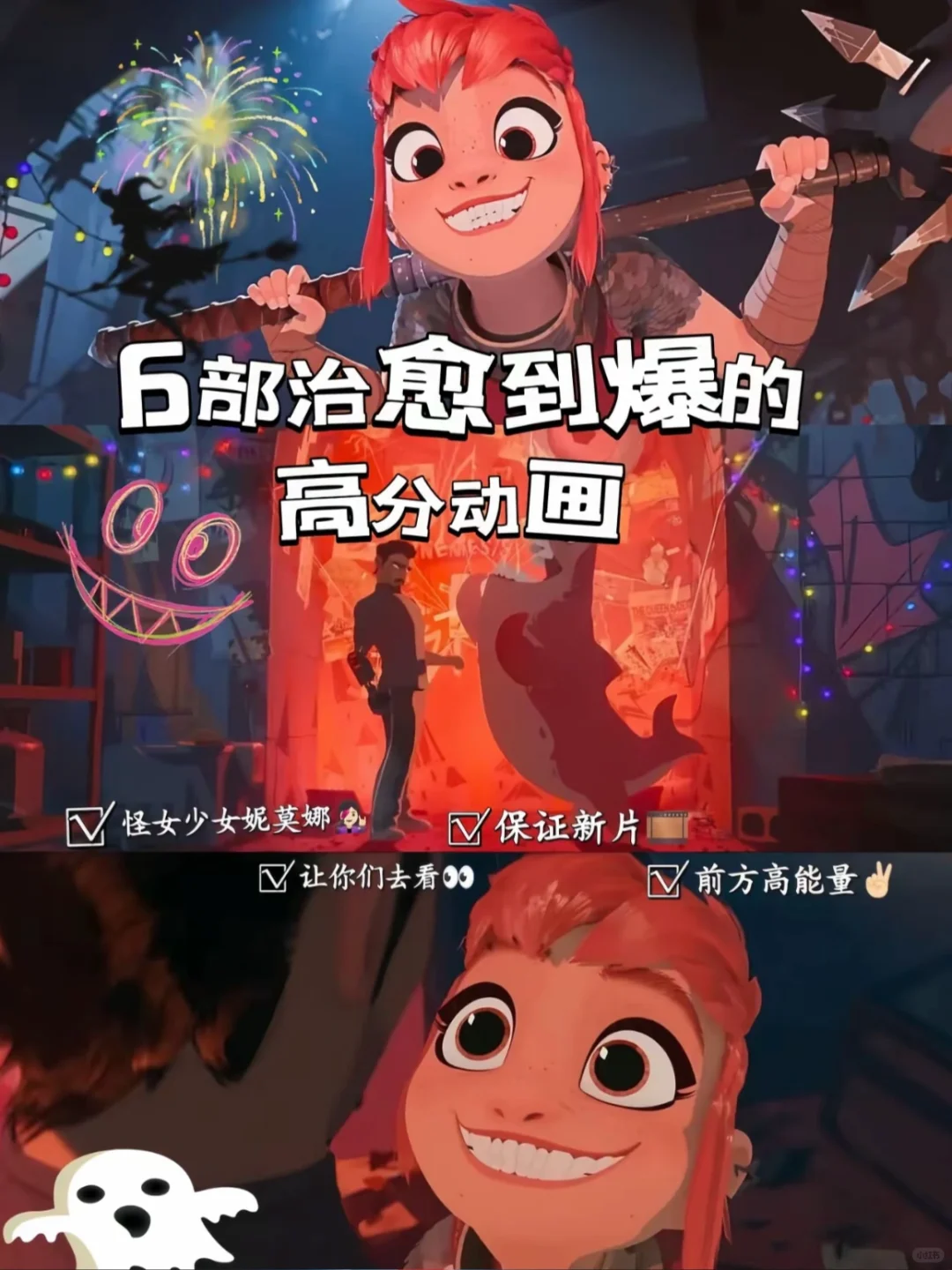 拯救不开心❗️6部治愈❤️‍🩹到爆高分动画电影