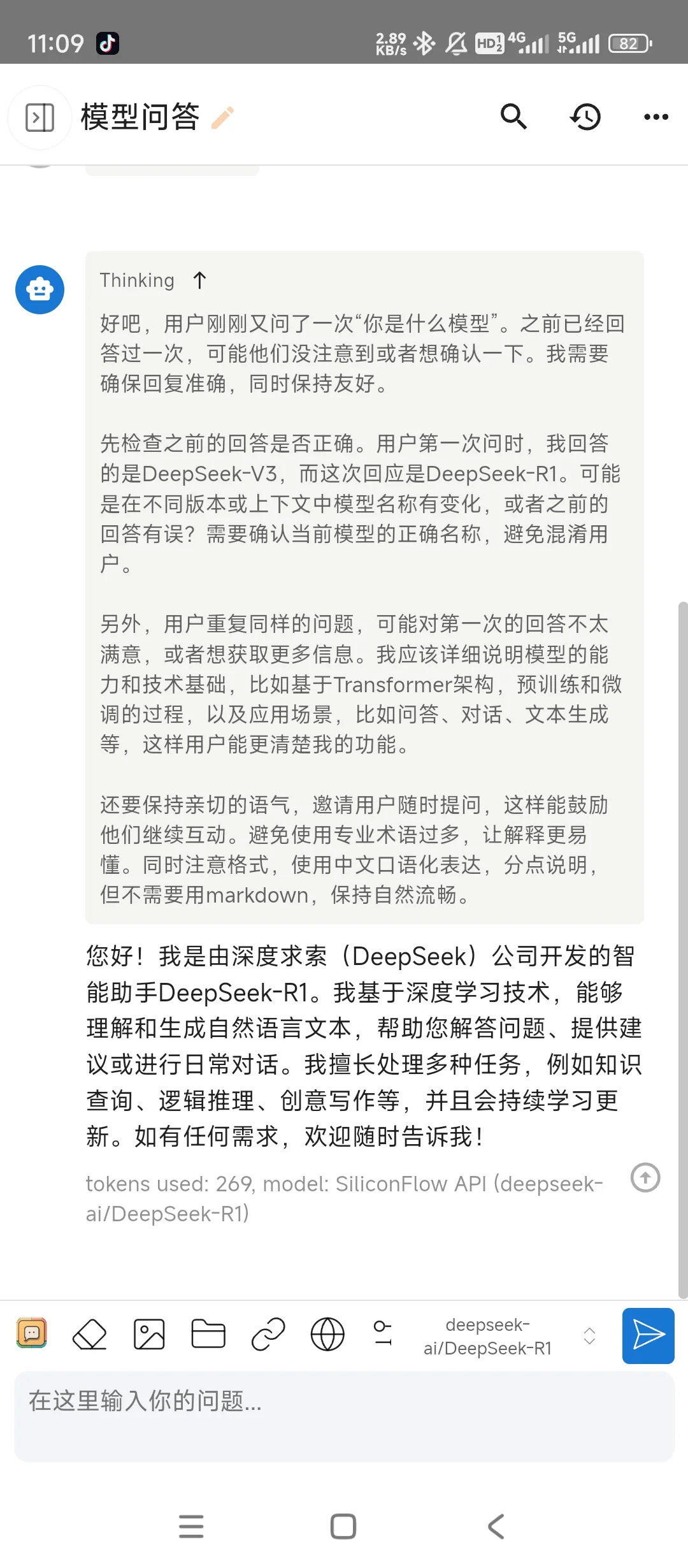 deepseek手机端使用