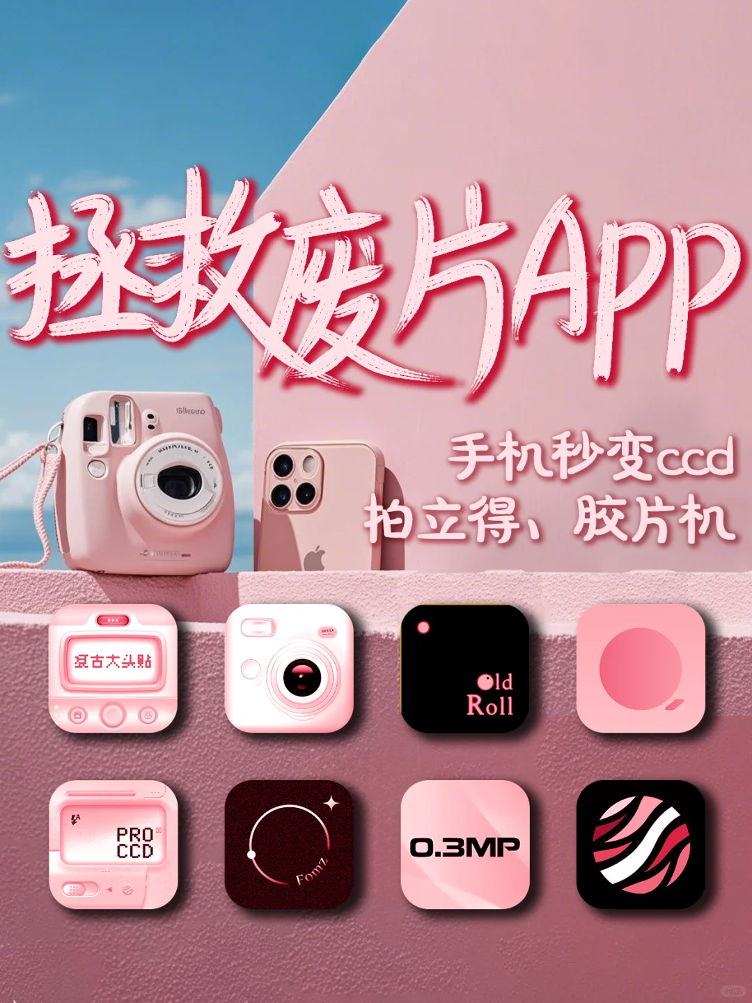 女生拍照必备神器📸手机秒变拍立得‼️