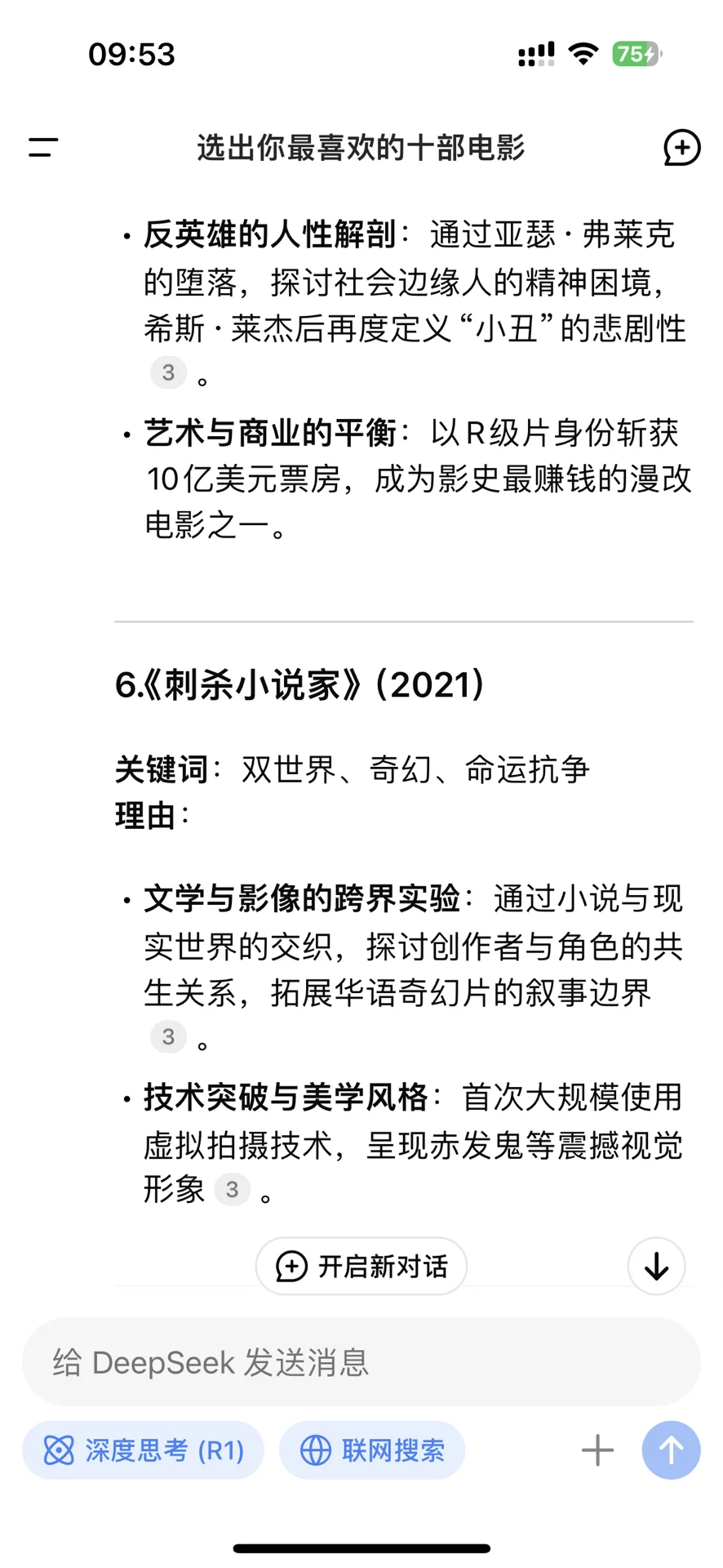 DeepSeek推荐的十部电影🎬（2015-2025）