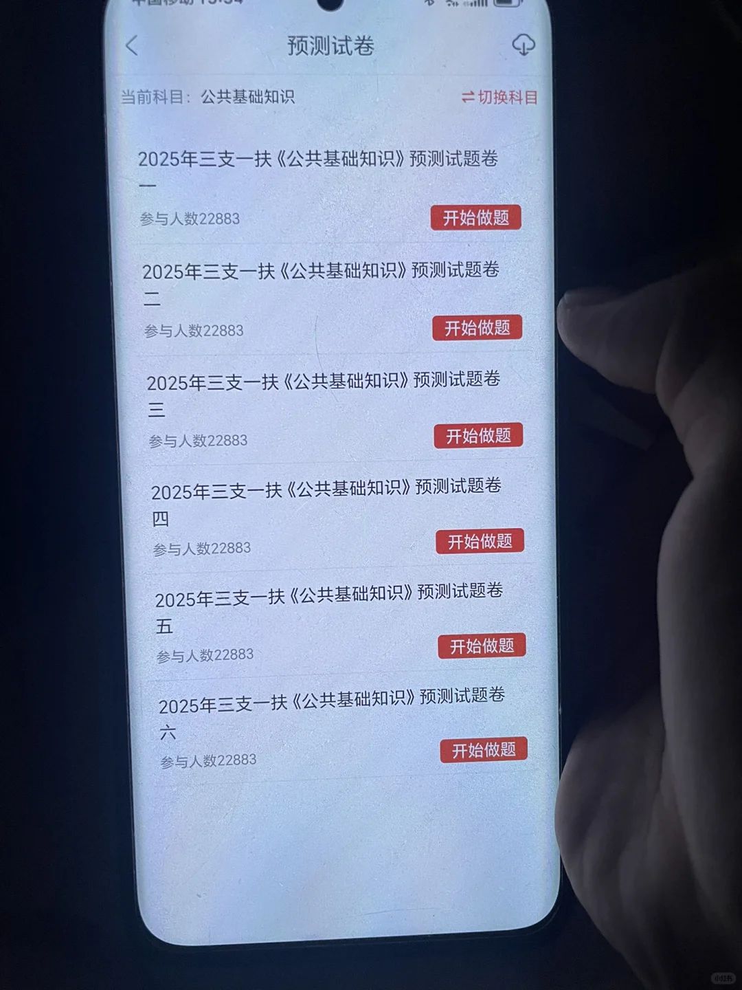 三支一扶请锁死这个app够了