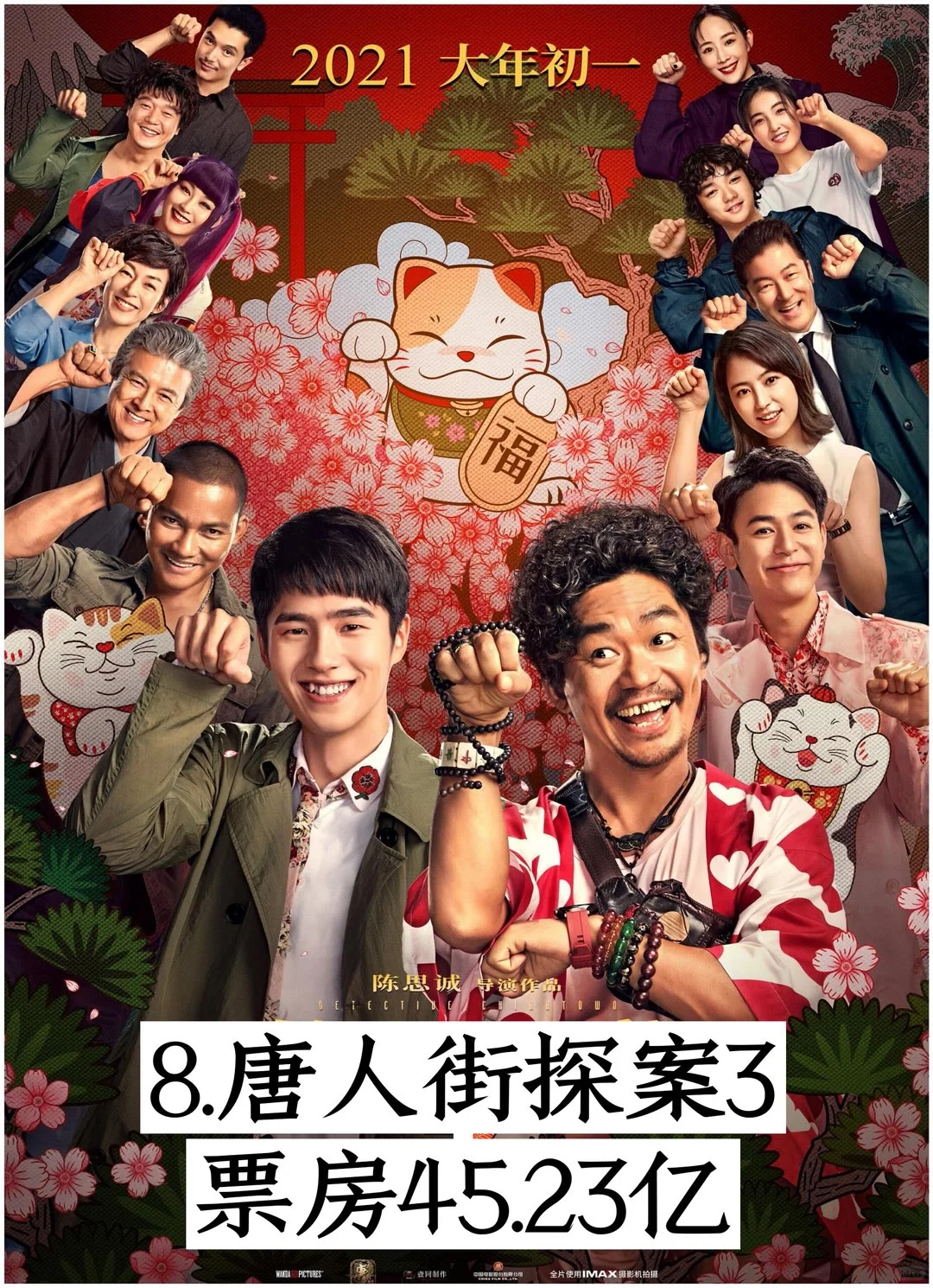 中国票房最多的十部电影