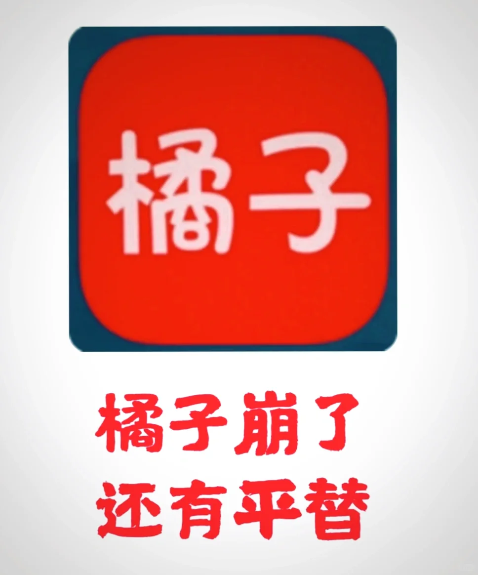 哇哦！比橘子还厉害些诶～～～