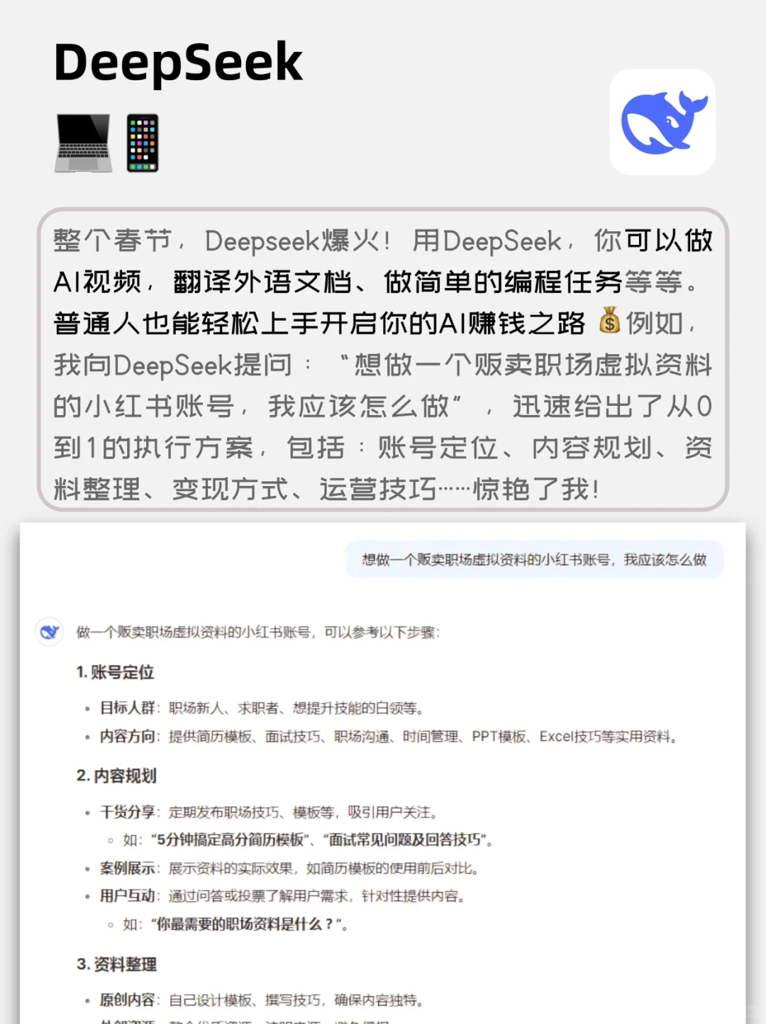 除了DeepSeek，5款替你上班赚钱的ai软件
