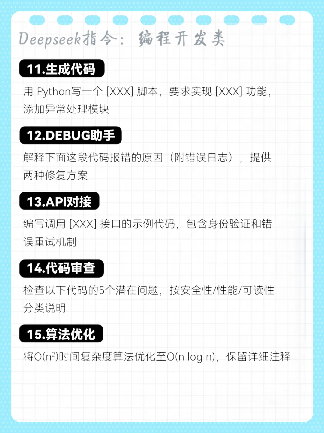 还不会用DeepSeek？这份喂饭指令看好了！