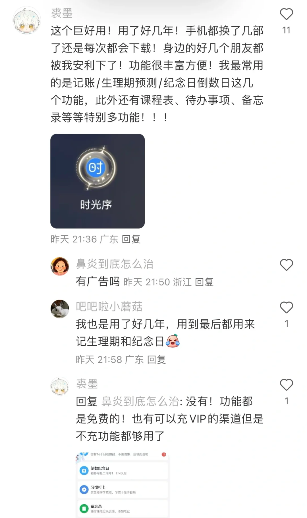 只有你想不到，没有做不到的小众冷门app