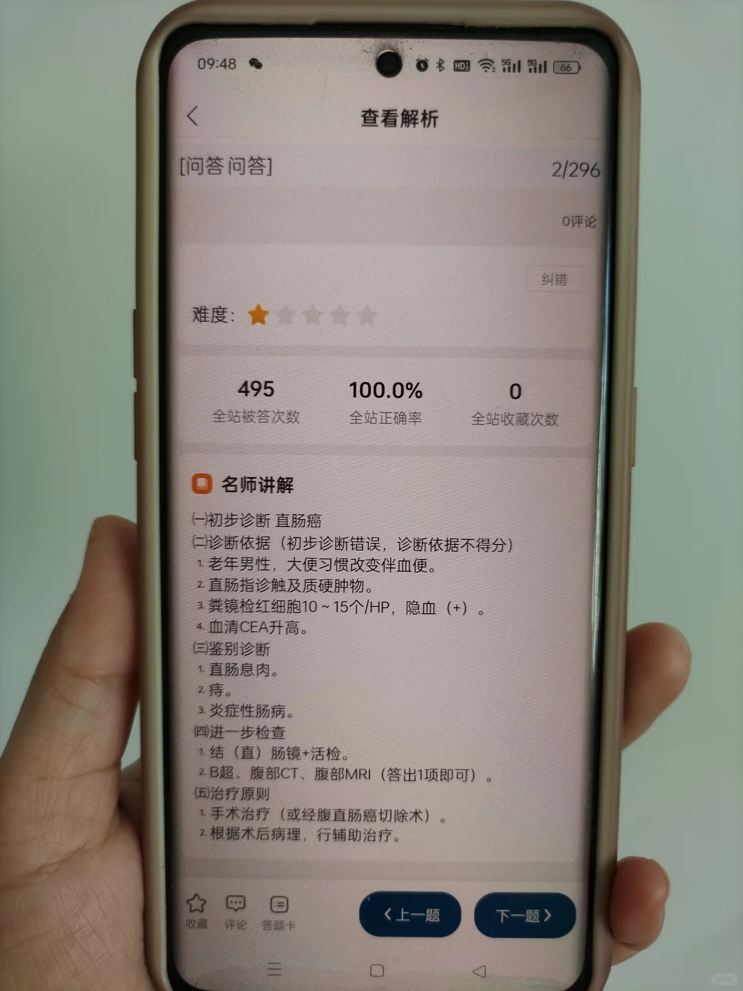 25临床技能，我怎么才发现这么宝藏app 呢