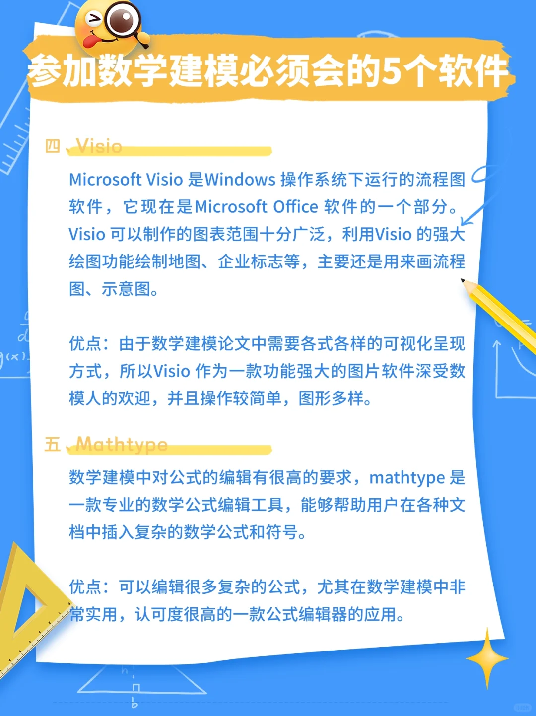 不得不会！这五个软件就是数学建模的神器