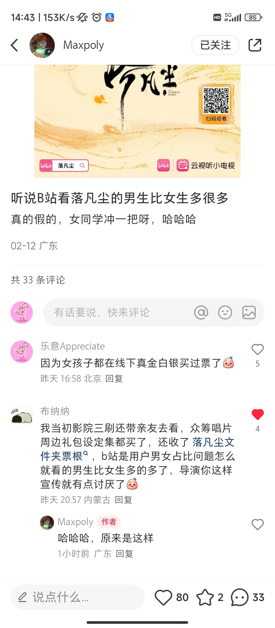 《落凡尘》，明明可以媲美哪吒的好作品