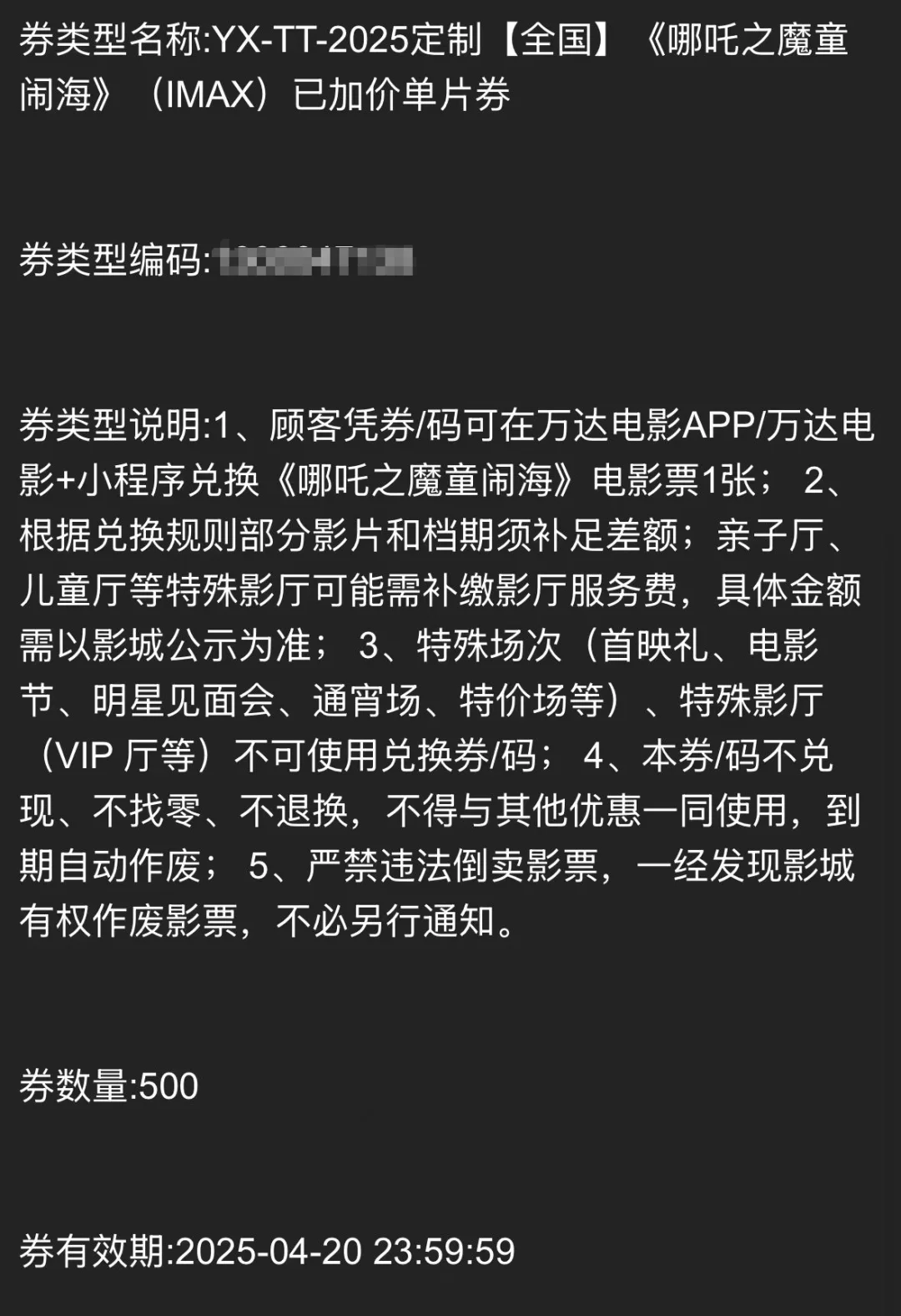 一次性买了500张哪吒2电影票