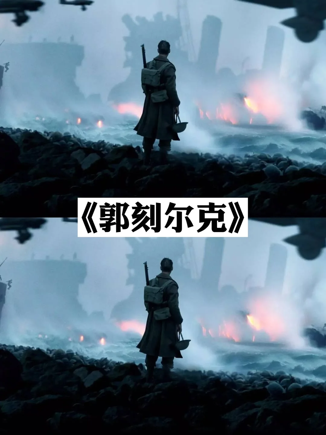 人人必看的二战电影，哪个是top1？