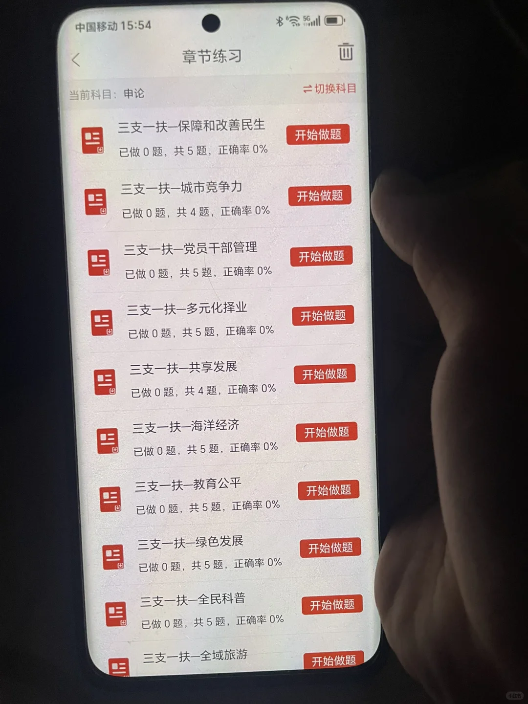 三支一扶请锁死这个app够了