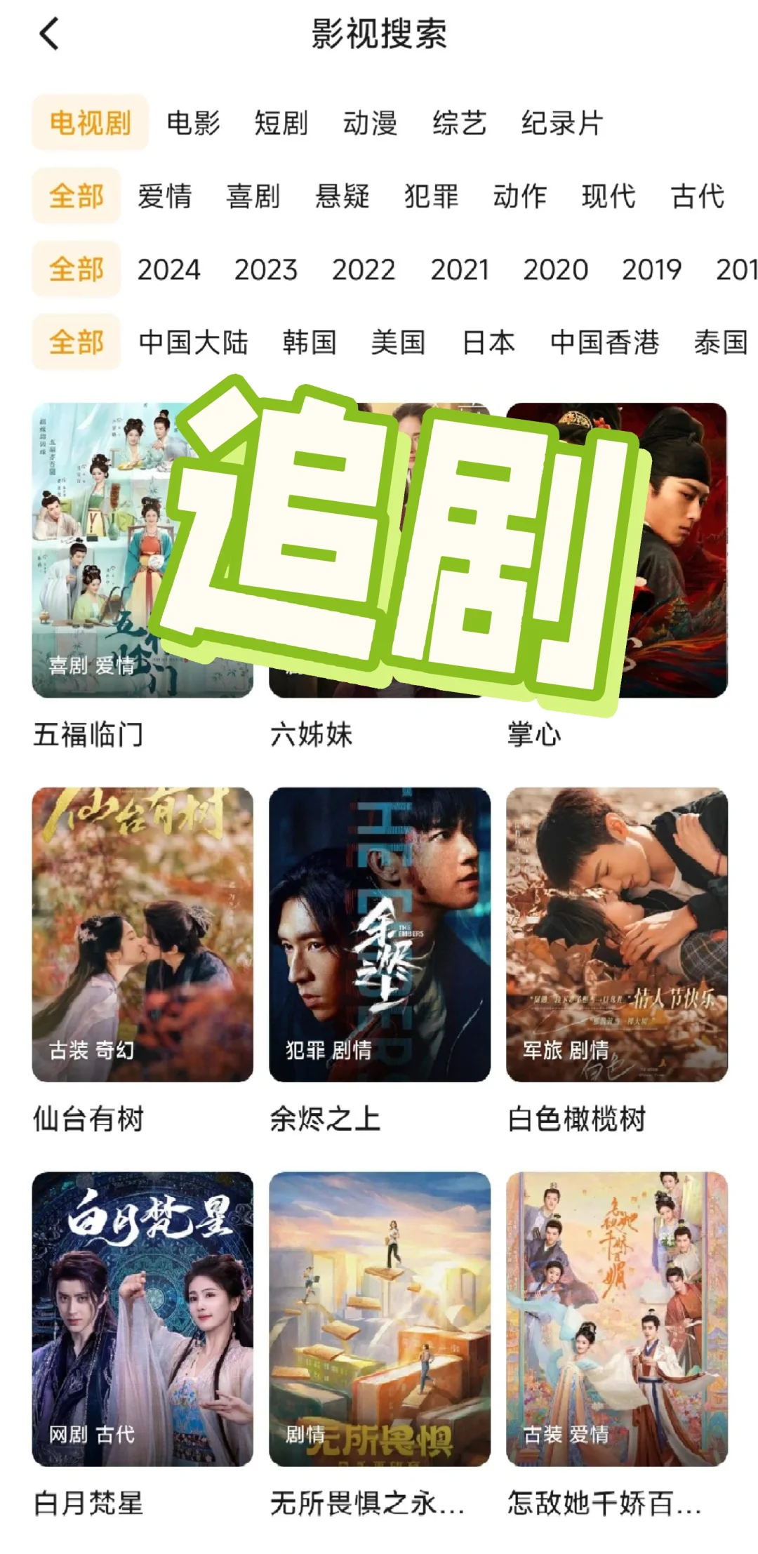 免费追剧，太美了