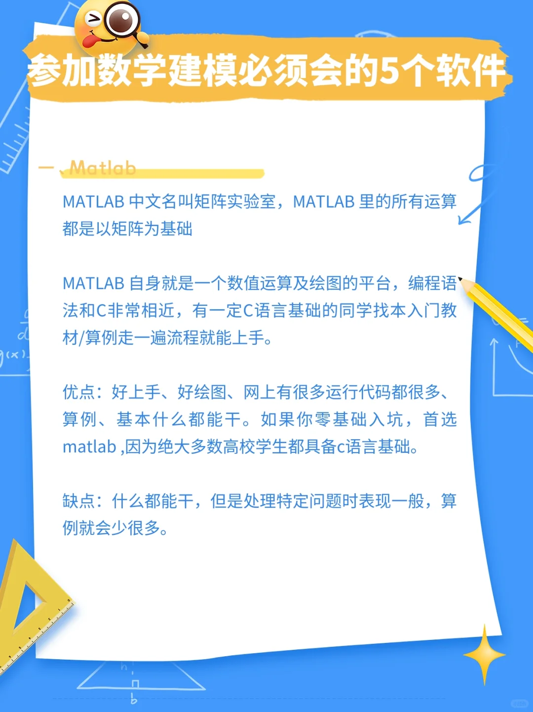 不得不会！这五个软件就是数学建模的神器