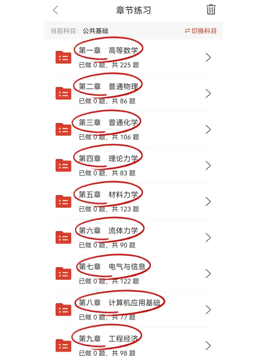 电气工程师考试,重复率高达90%的app!🚀