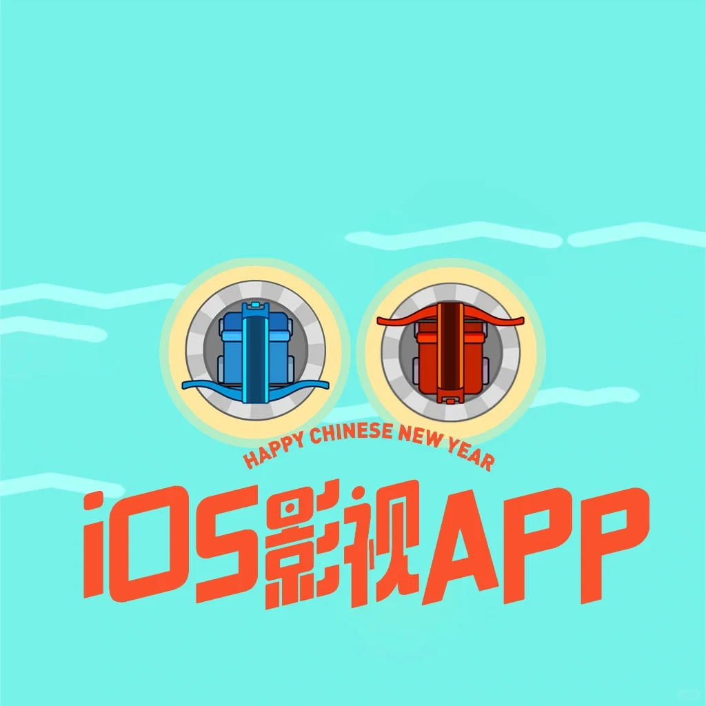 2025年2月22最新iOS影视APP