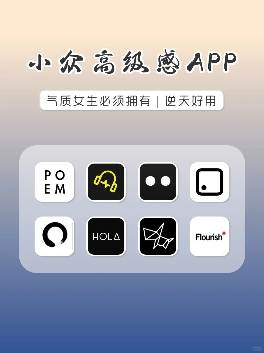小众高级感APP‼️