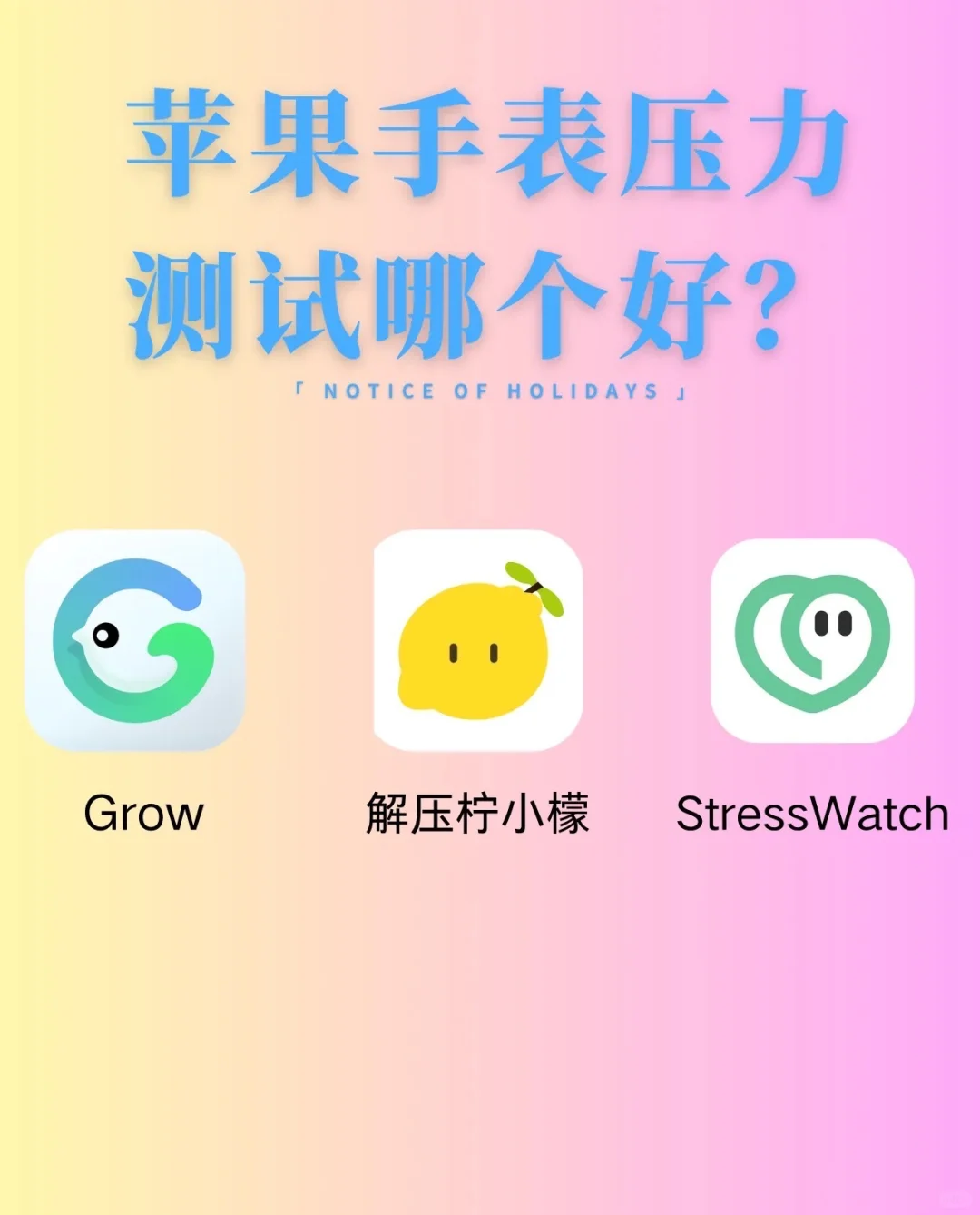 苹果手表压力测试哪个app更好用