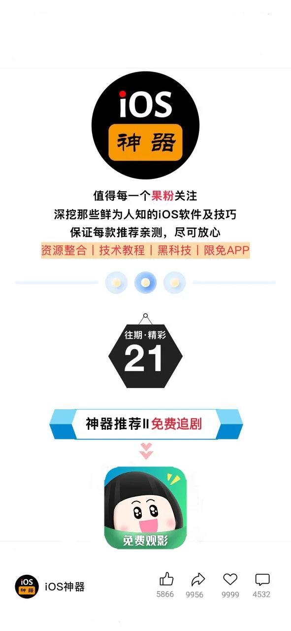 全球版本iOS伪装，真香