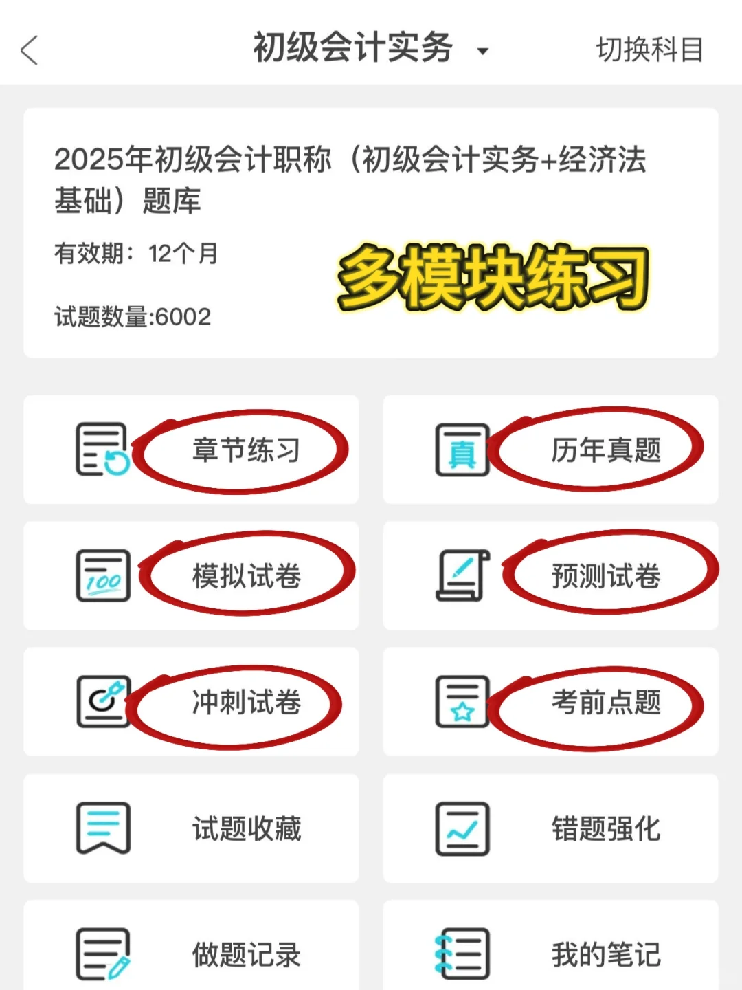为什么我考过初级会计后才发现这个app啊
