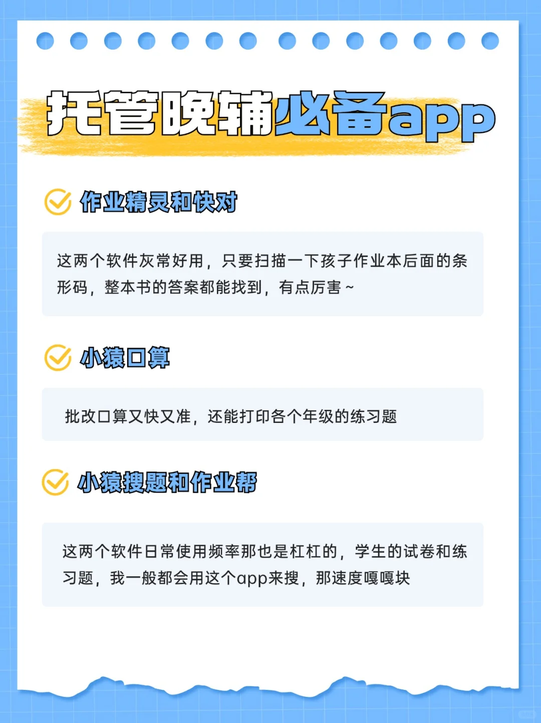 托管晚辅老师必备app,后悔没早发现!