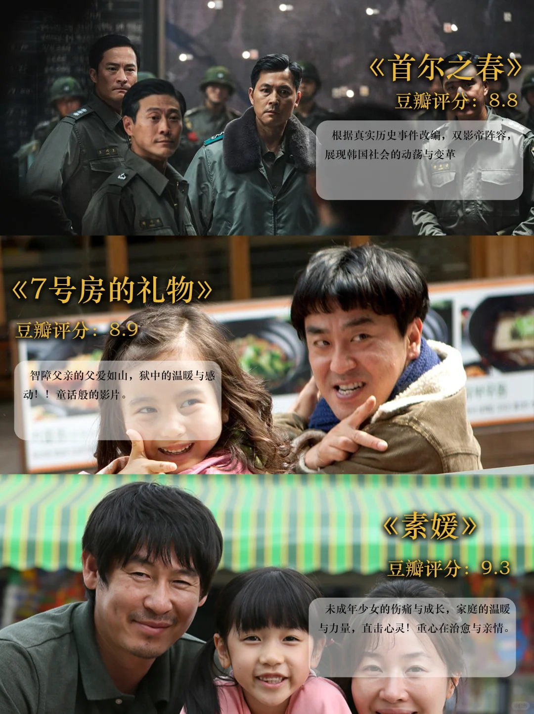 🔥韩国电影封神榜！12部豆瓣高分必看！！