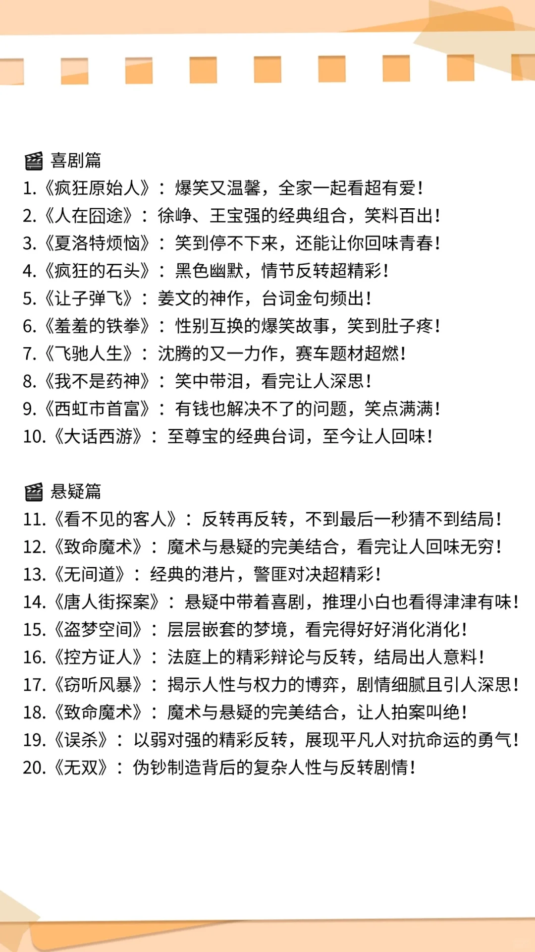 80部经典影片，看完你就通透了❗❗❗