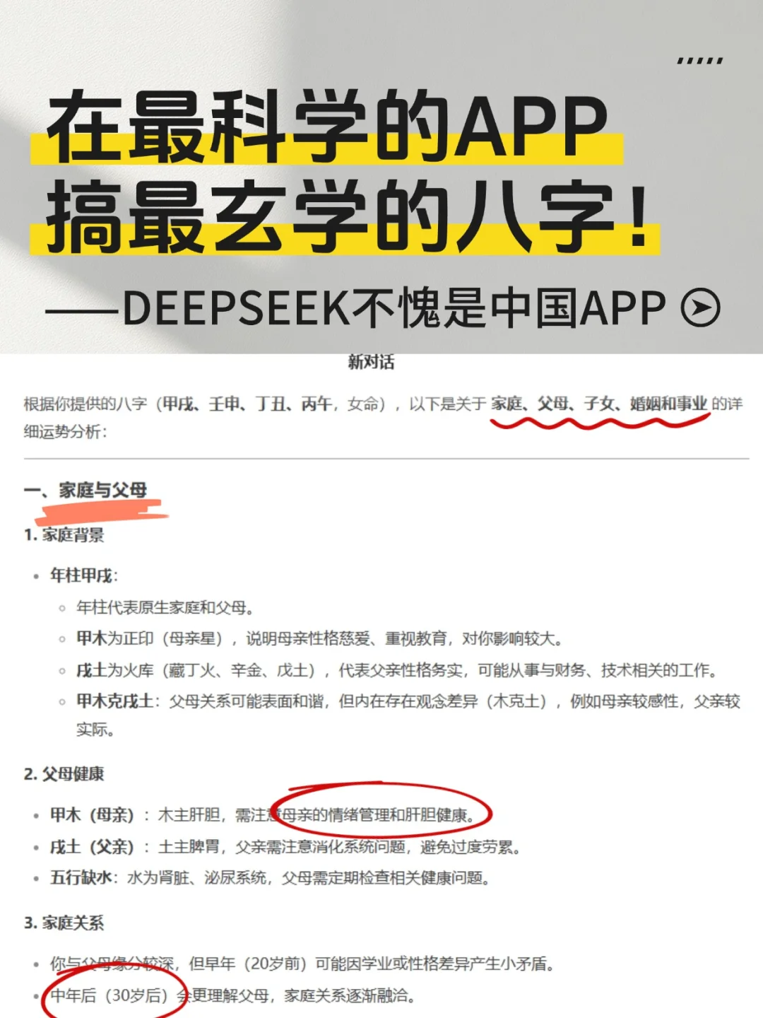 不愧是Deepseek，有问必答，中国玄学APP