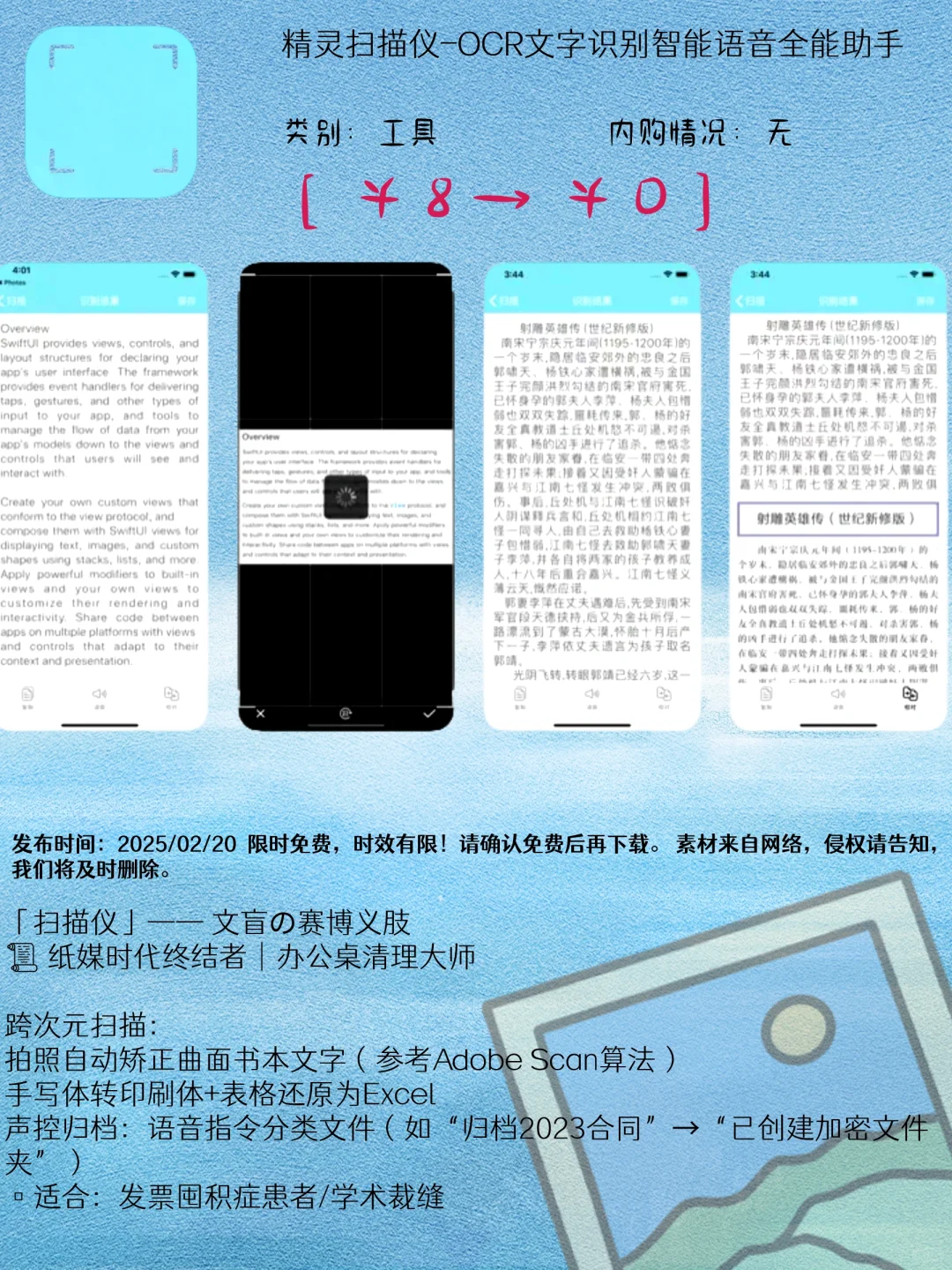 02.20 iOS限免：生活助手与创意工具应用精选