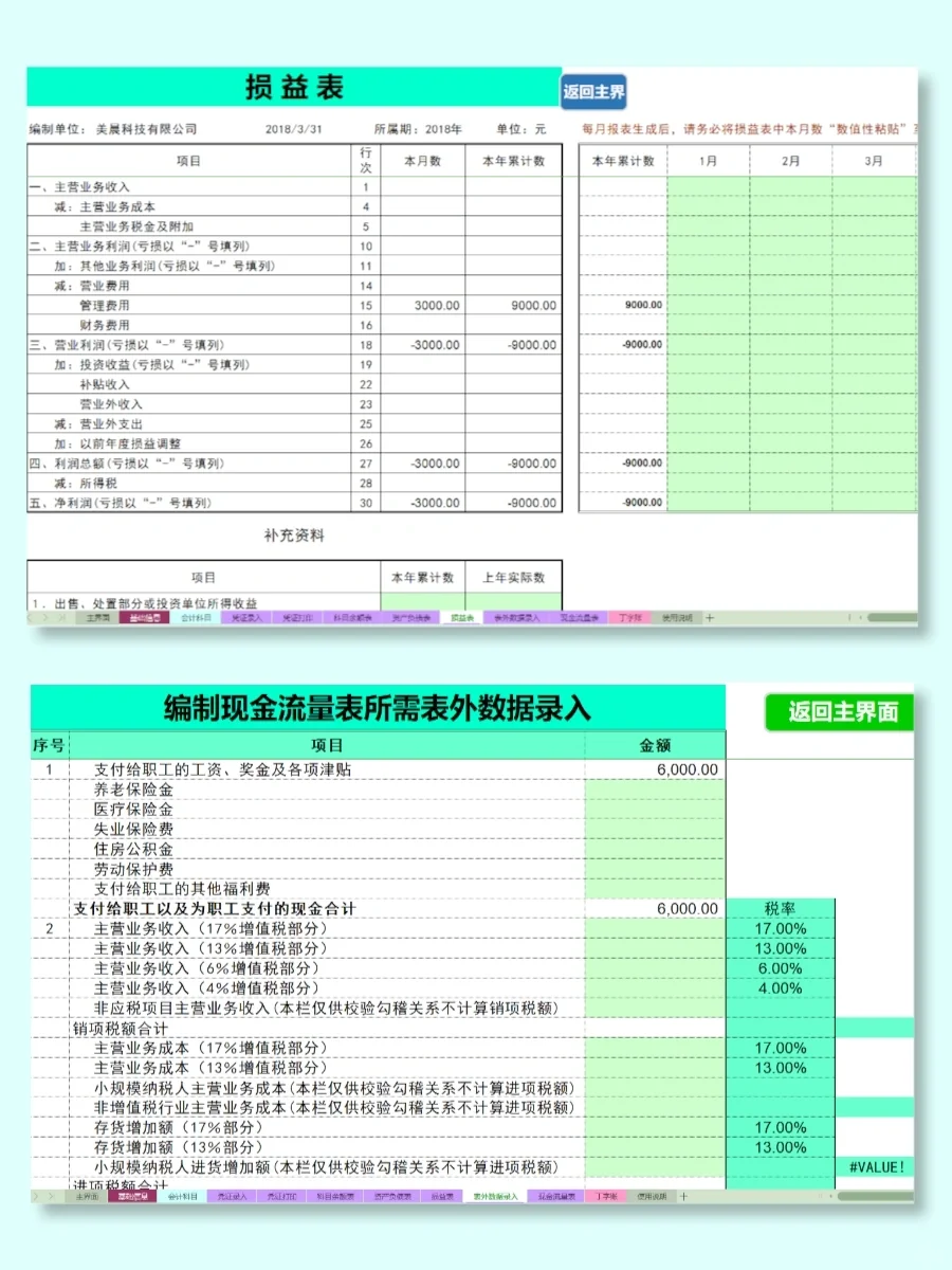 免费的财务软件用着不香吗😭