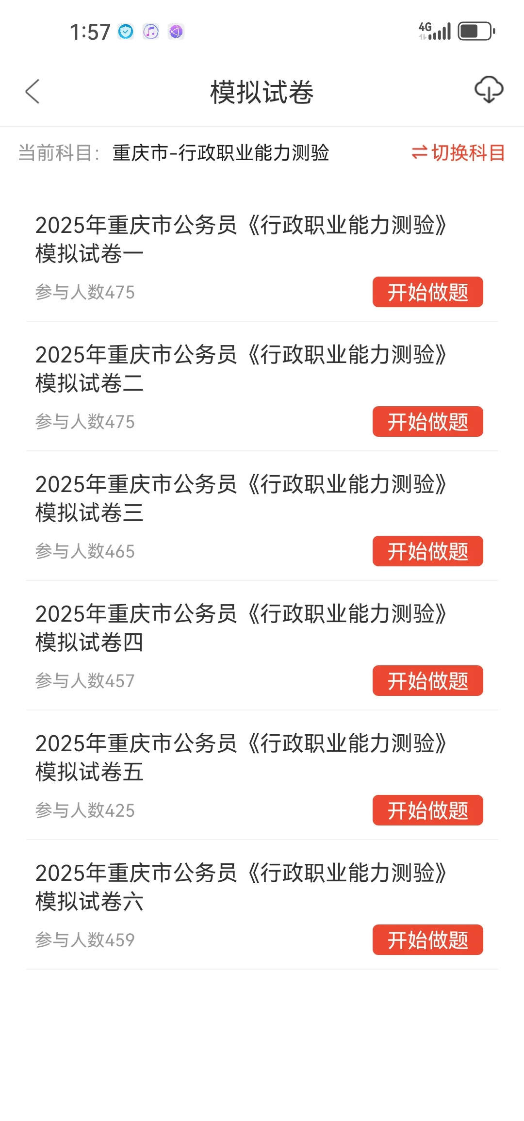 为么什烤完了重庆省考我才知道这个app啊
