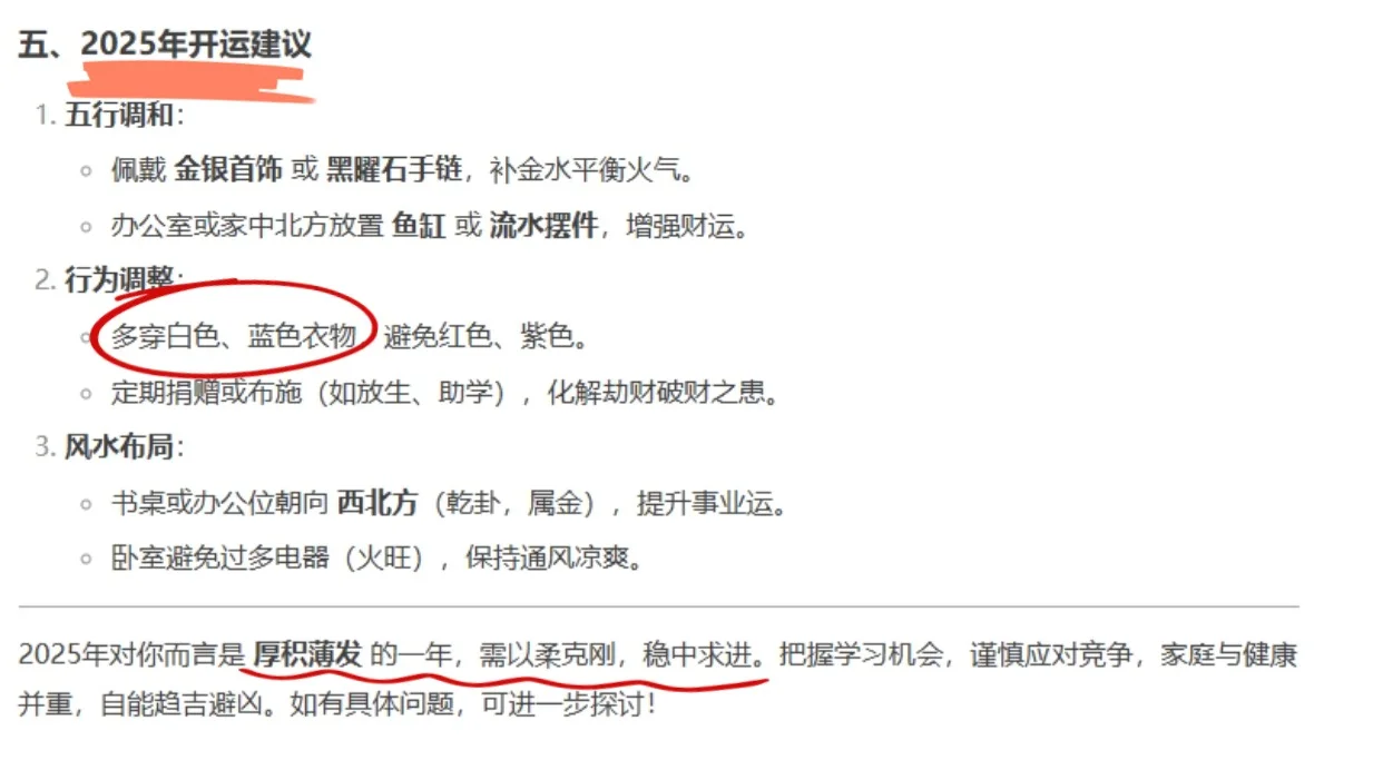 不愧是Deepseek，有问必答，中国玄学APP